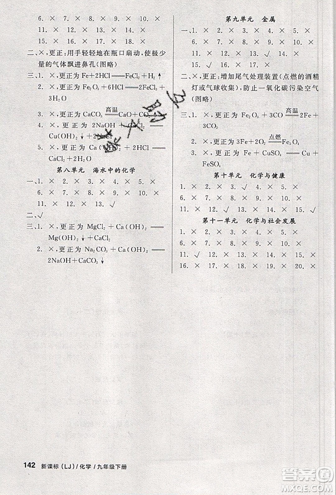 陽(yáng)光出版社2020年全品學(xué)練考化學(xué)九年級(jí)下冊(cè)新課標(biāo)LJ魯教版答案