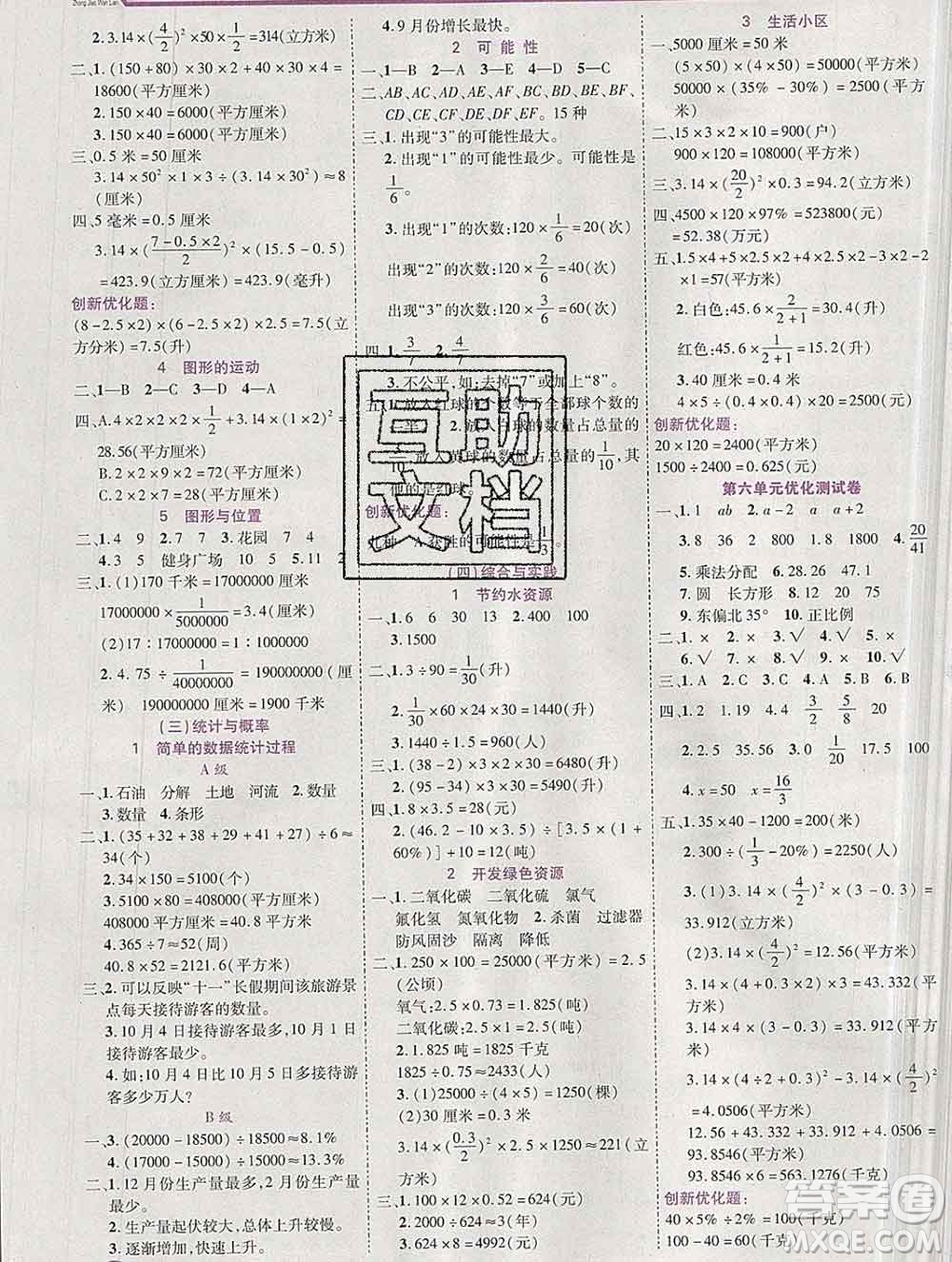 2020春全優(yōu)訓(xùn)練零失誤優(yōu)化作業(yè)本六年級(jí)數(shù)學(xué)下冊(cè)冀教版答案