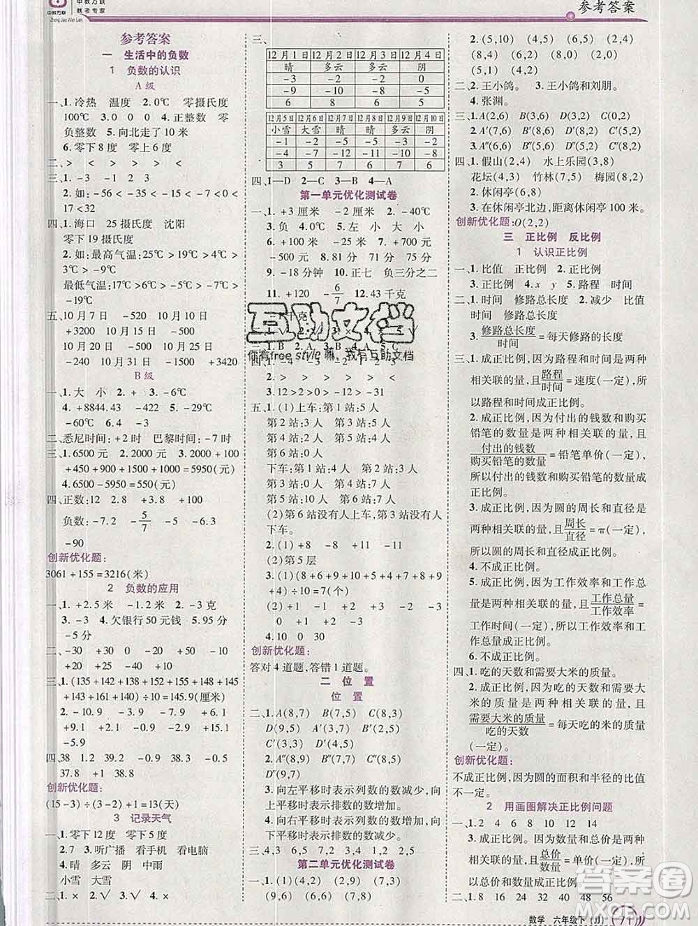 2020春全優(yōu)訓(xùn)練零失誤優(yōu)化作業(yè)本六年級(jí)數(shù)學(xué)下冊(cè)冀教版答案