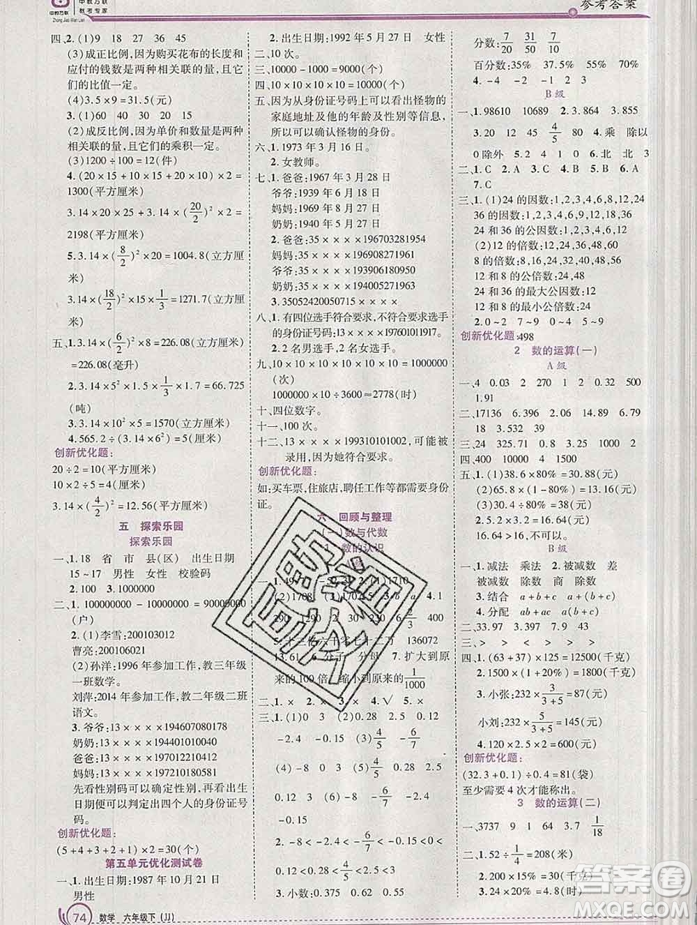 2020春全優(yōu)訓(xùn)練零失誤優(yōu)化作業(yè)本六年級(jí)數(shù)學(xué)下冊(cè)冀教版答案