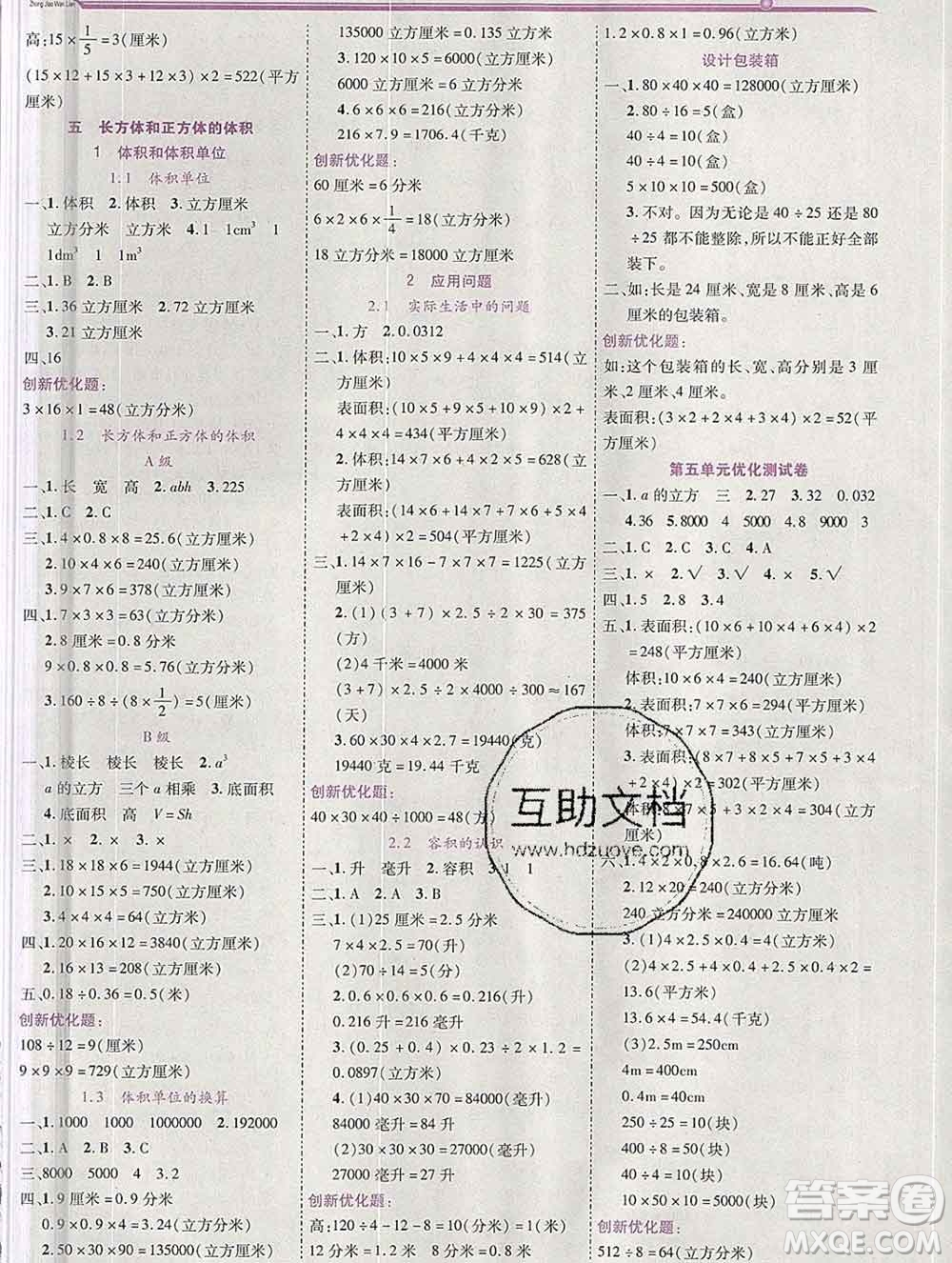 2020春全優(yōu)訓練零失誤優(yōu)化作業(yè)本五年級數(shù)學下冊冀教版答案