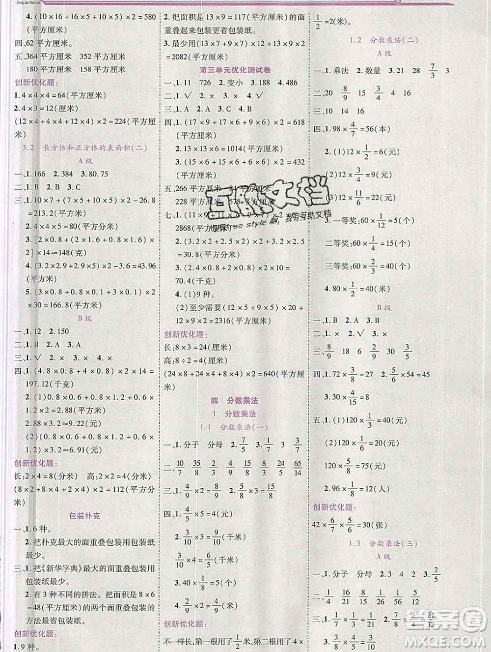 2020春全優(yōu)訓練零失誤優(yōu)化作業(yè)本五年級數(shù)學下冊冀教版答案