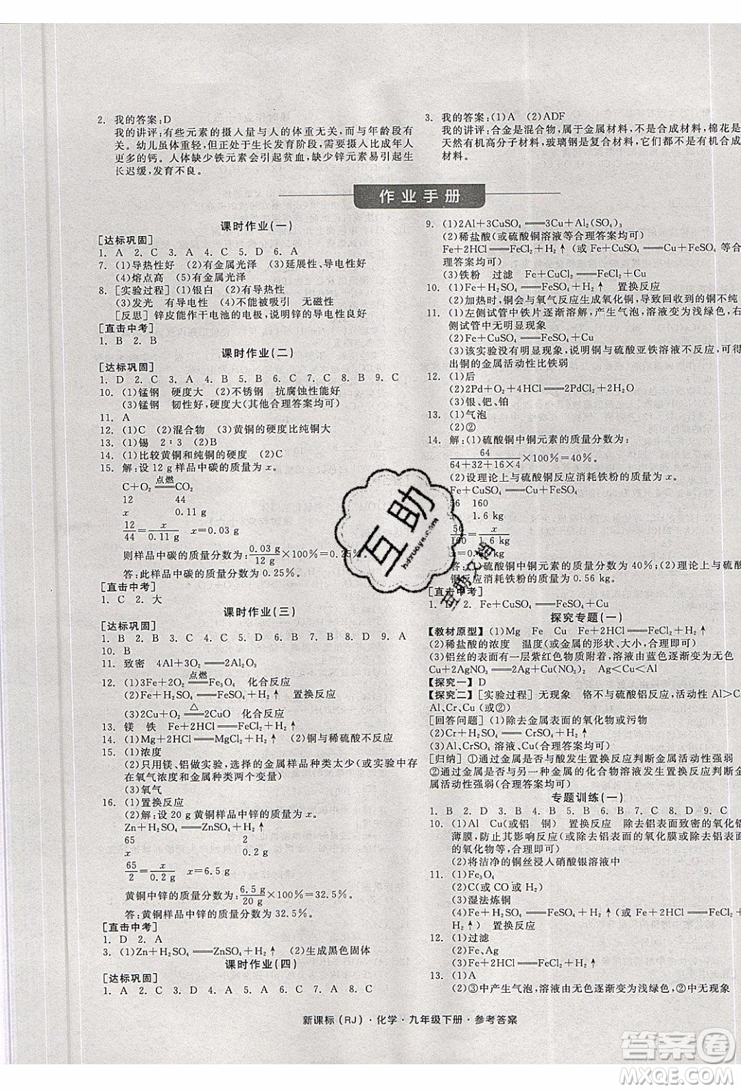 陽光出版社2020年全品學(xué)練考化學(xué)九年級下冊新課標(biāo)RJ人教版答案