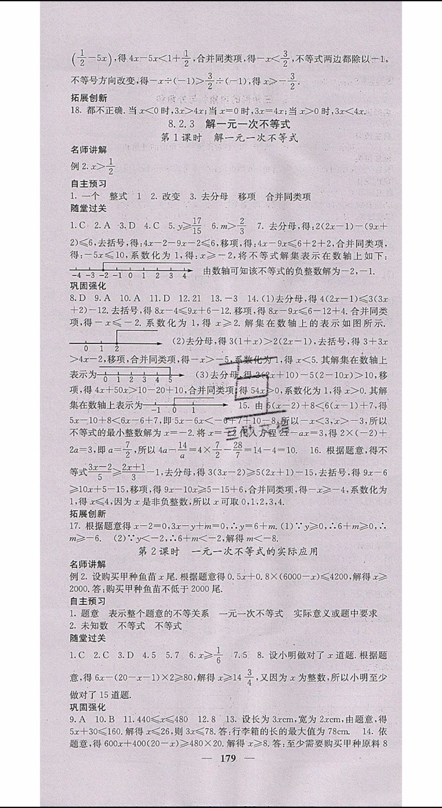 梯田文化2020年課堂點(diǎn)睛數(shù)學(xué)七年級(jí)下冊(cè)華師版參考答案