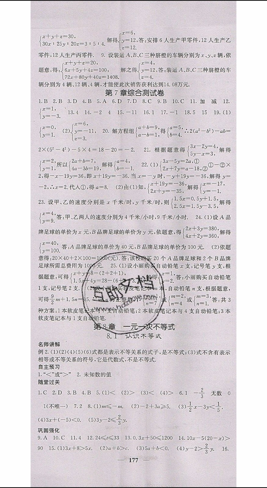 梯田文化2020年課堂點(diǎn)睛數(shù)學(xué)七年級(jí)下冊(cè)華師版參考答案