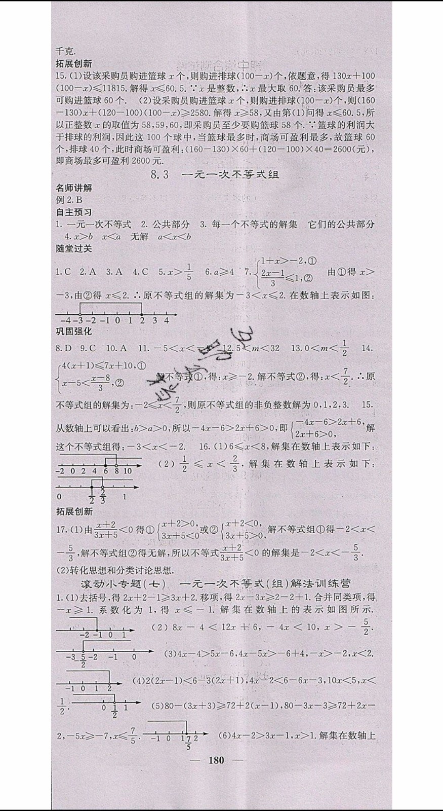 梯田文化2020年課堂點(diǎn)睛數(shù)學(xué)七年級(jí)下冊(cè)華師版參考答案