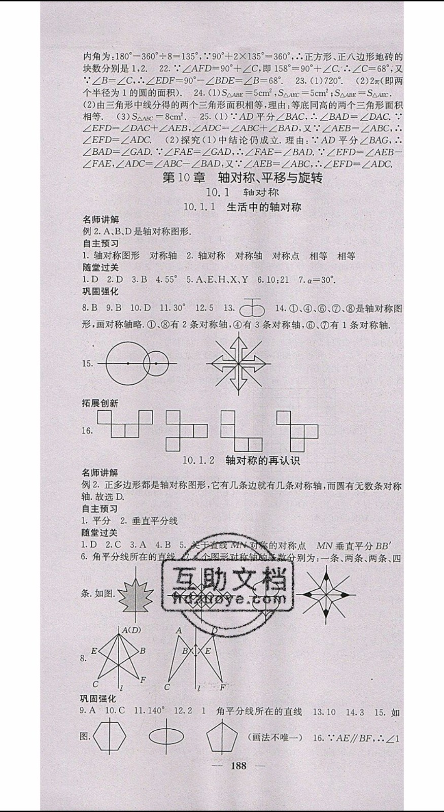 梯田文化2020年課堂點(diǎn)睛數(shù)學(xué)七年級(jí)下冊(cè)華師版參考答案