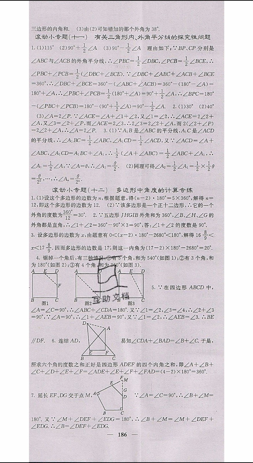 梯田文化2020年課堂點(diǎn)睛數(shù)學(xué)七年級(jí)下冊(cè)華師版參考答案