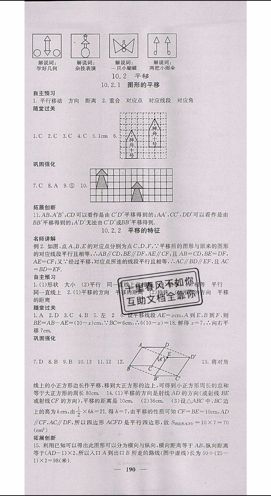 梯田文化2020年課堂點(diǎn)睛數(shù)學(xué)七年級(jí)下冊(cè)華師版參考答案