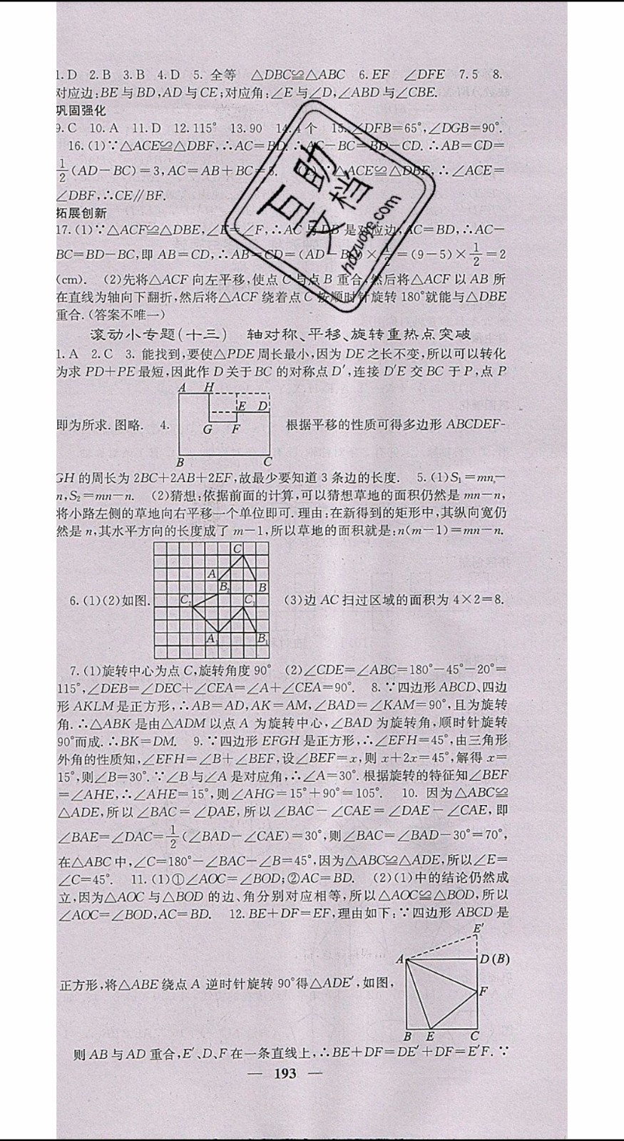 梯田文化2020年課堂點(diǎn)睛數(shù)學(xué)七年級(jí)下冊(cè)華師版參考答案