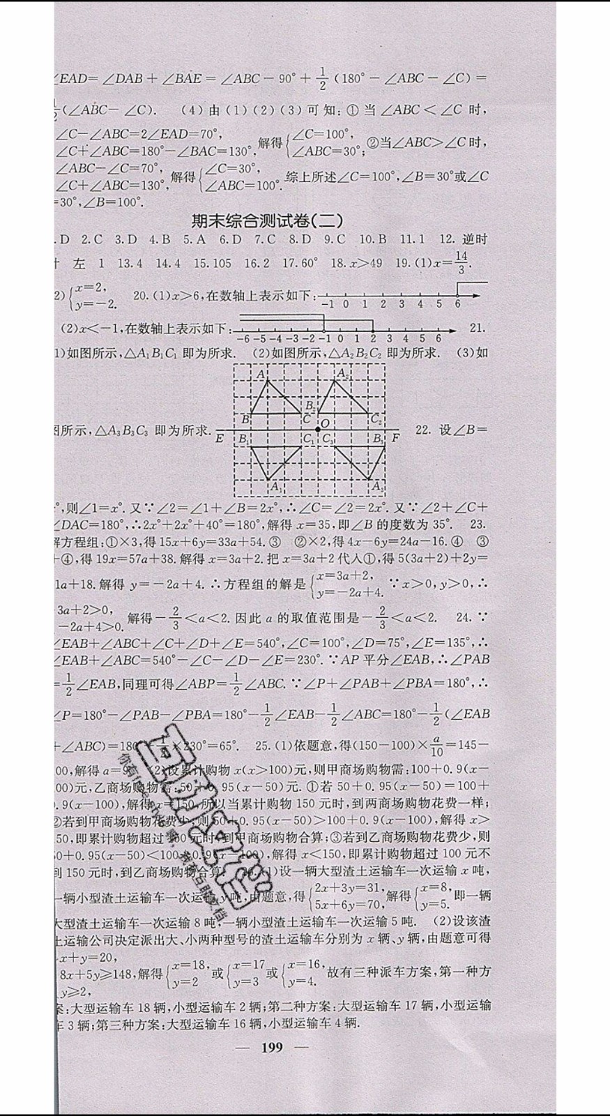 梯田文化2020年課堂點(diǎn)睛數(shù)學(xué)七年級(jí)下冊(cè)華師版參考答案