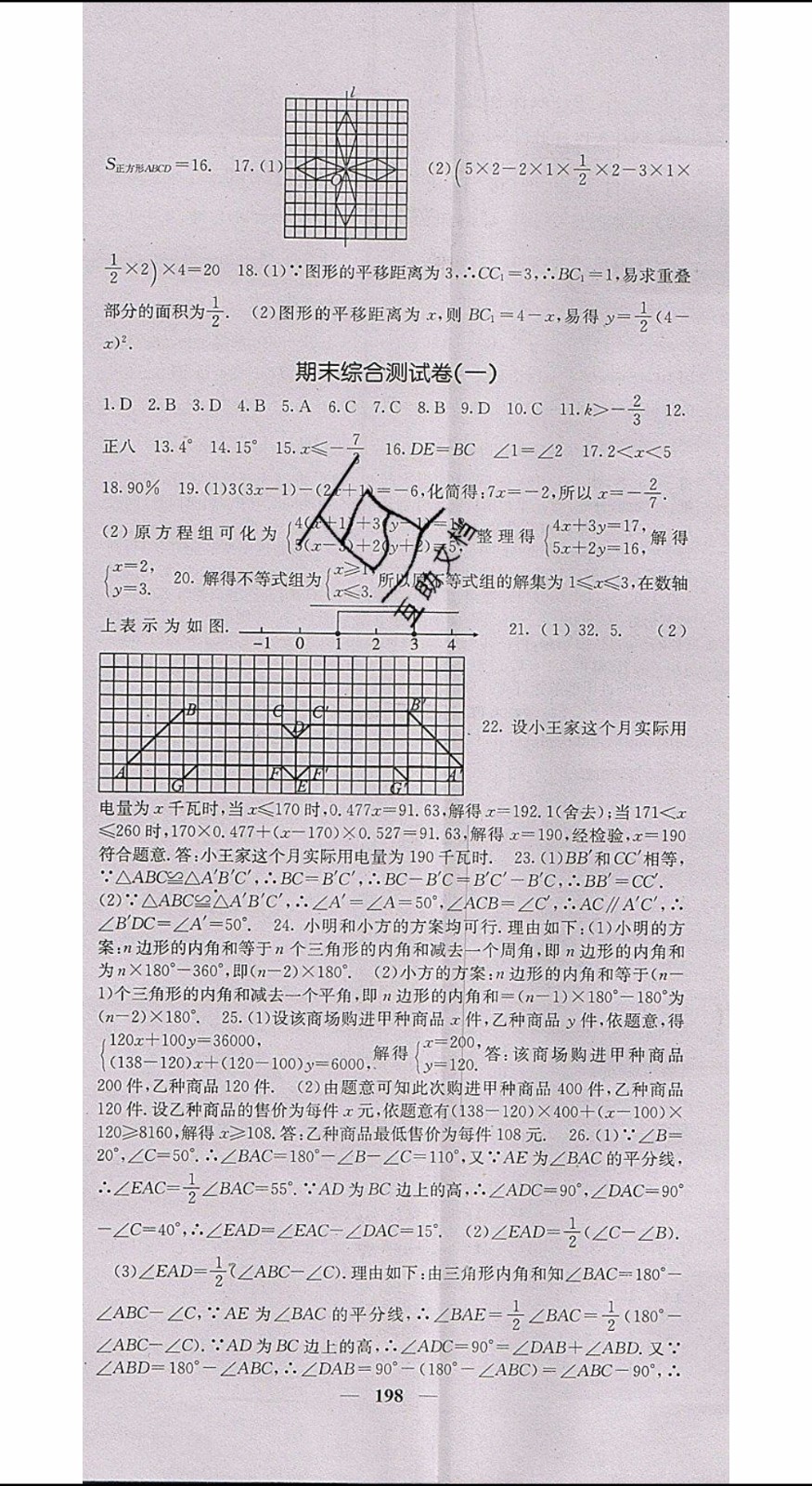 梯田文化2020年課堂點(diǎn)睛數(shù)學(xué)七年級(jí)下冊(cè)華師版參考答案