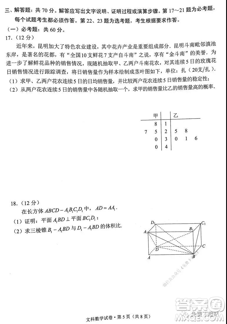 昆明市2020屆高三三診一模摸底診斷測(cè)試文科數(shù)學(xué)試題及答案