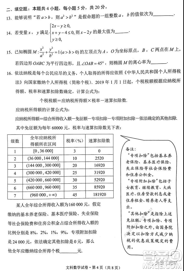 昆明市2020屆高三三診一模摸底診斷測(cè)試文科數(shù)學(xué)試題及答案