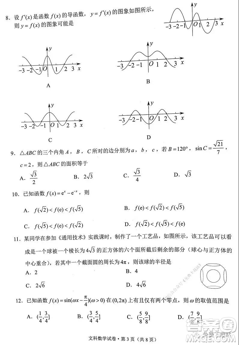 昆明市2020屆高三三診一模摸底診斷測(cè)試文科數(shù)學(xué)試題及答案