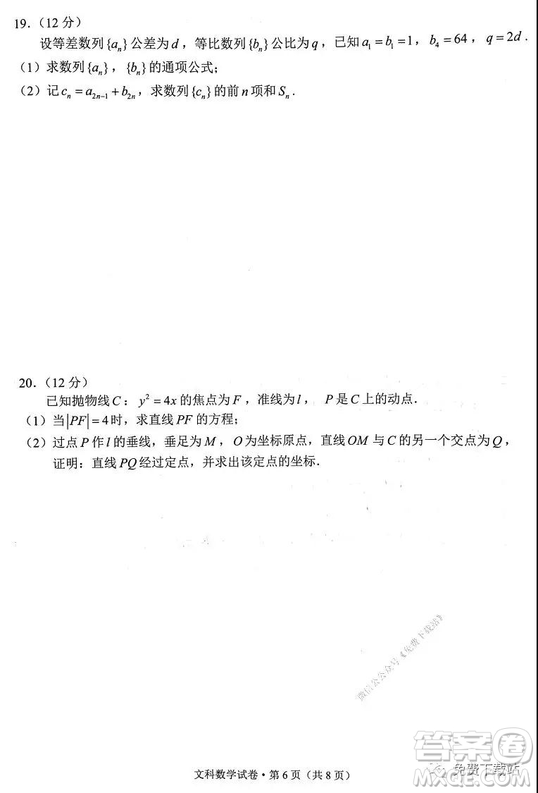 昆明市2020屆高三三診一模摸底診斷測(cè)試文科數(shù)學(xué)試題及答案