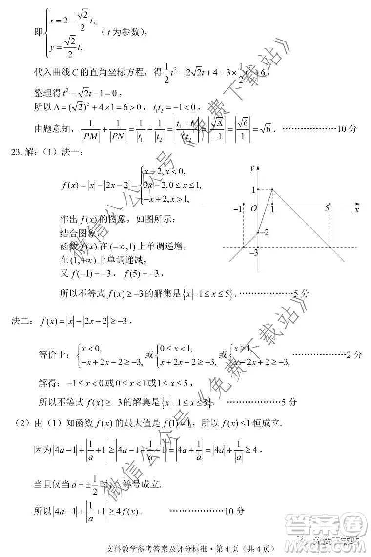 昆明市2020屆高三三診一模摸底診斷測(cè)試文科數(shù)學(xué)試題及答案