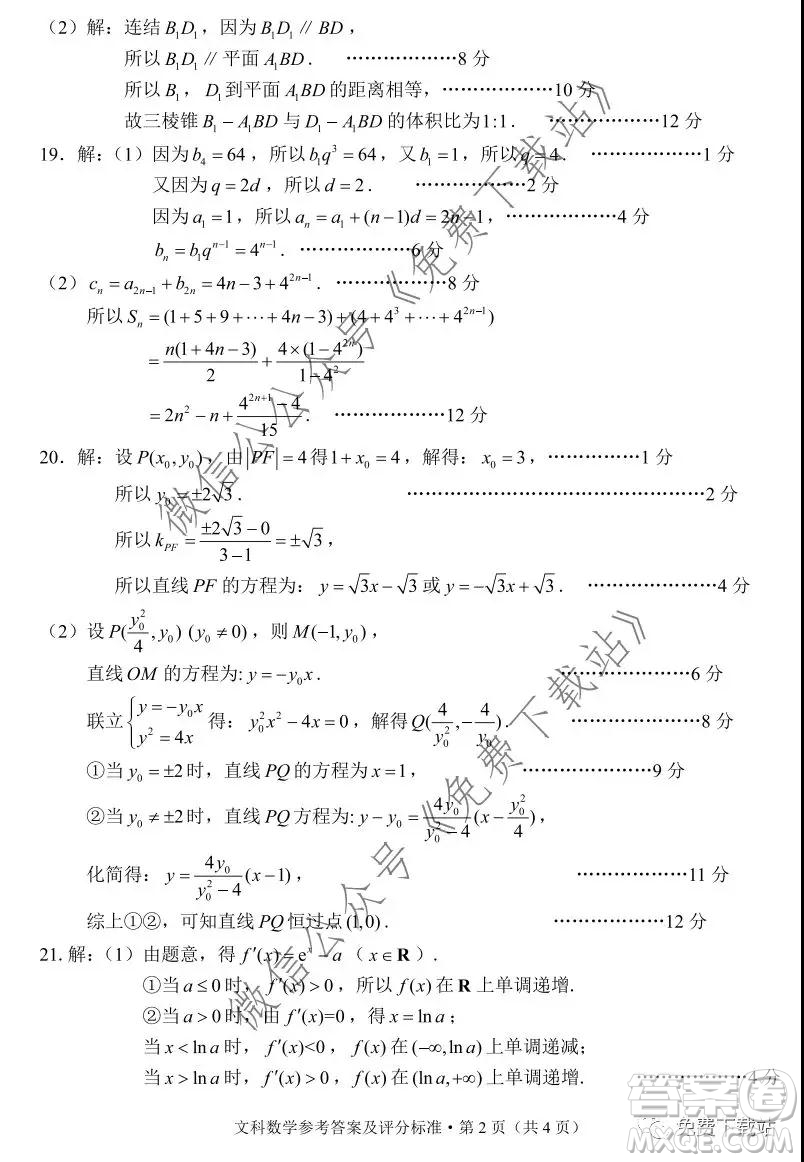 昆明市2020屆高三三診一模摸底診斷測(cè)試文科數(shù)學(xué)試題及答案