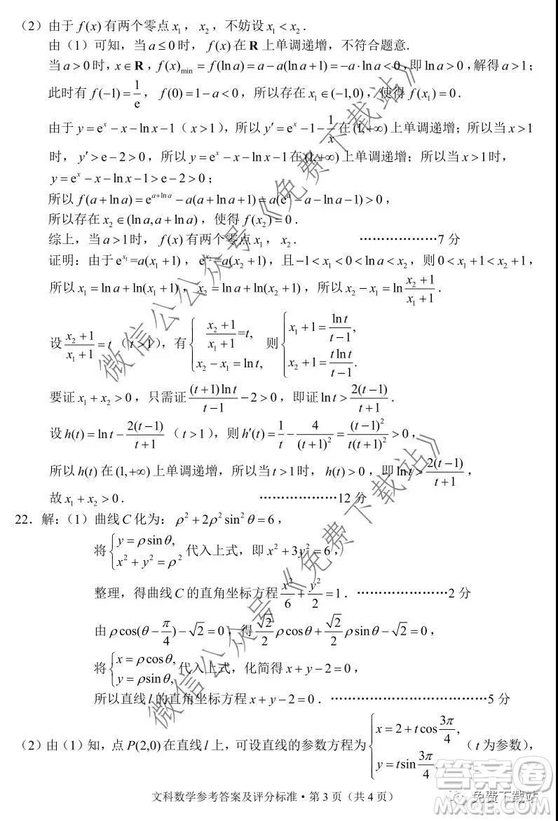 昆明市2020屆高三三診一模摸底診斷測(cè)試文科數(shù)學(xué)試題及答案