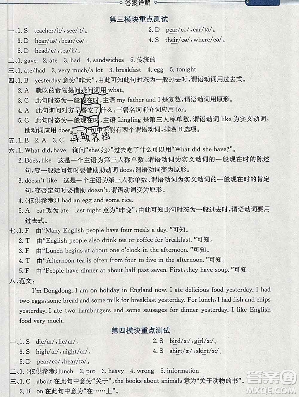 陜西人民教育出版社2020春小學教材全解五年級英語下冊外研版三起答案