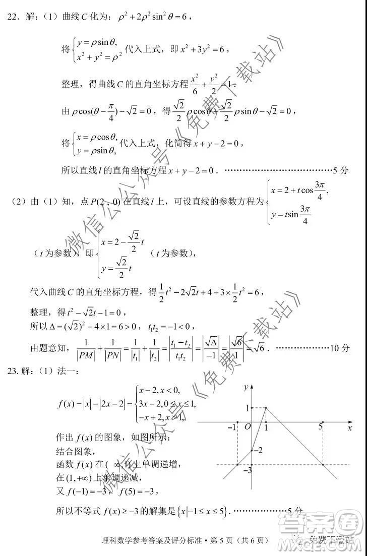 昆明市2020屆高三三診一模摸底診斷測試理科數(shù)學答案