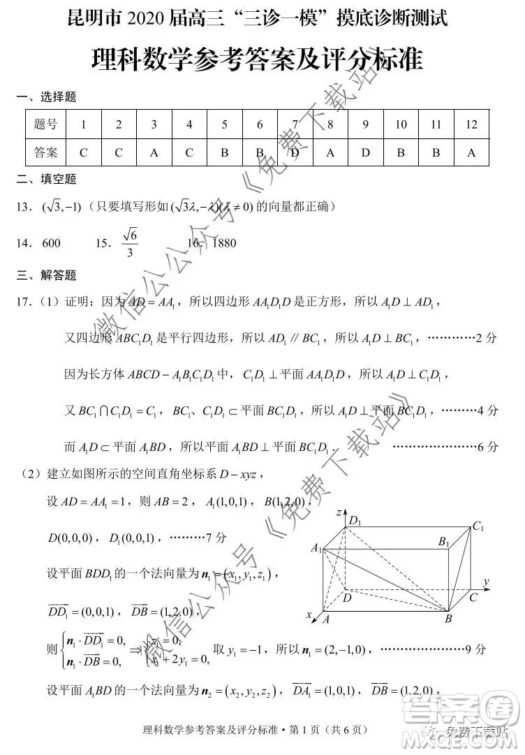 昆明市2020屆高三三診一模摸底診斷測試理科數(shù)學答案