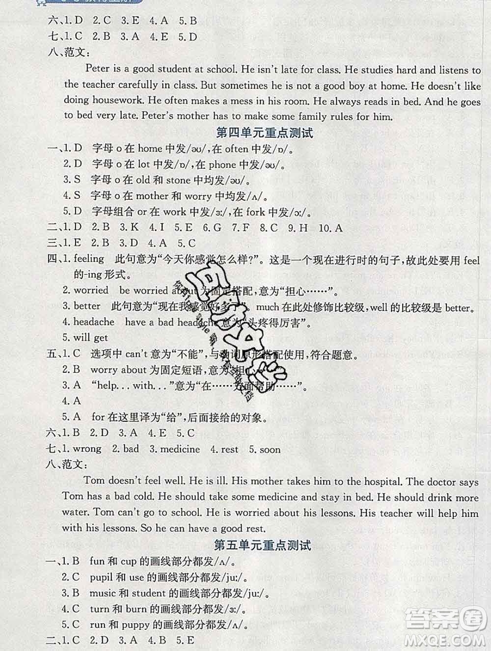 陜西人民教育出版社2020春小學(xué)教材全解五年級(jí)英語(yǔ)下冊(cè)人教精通版三起答案