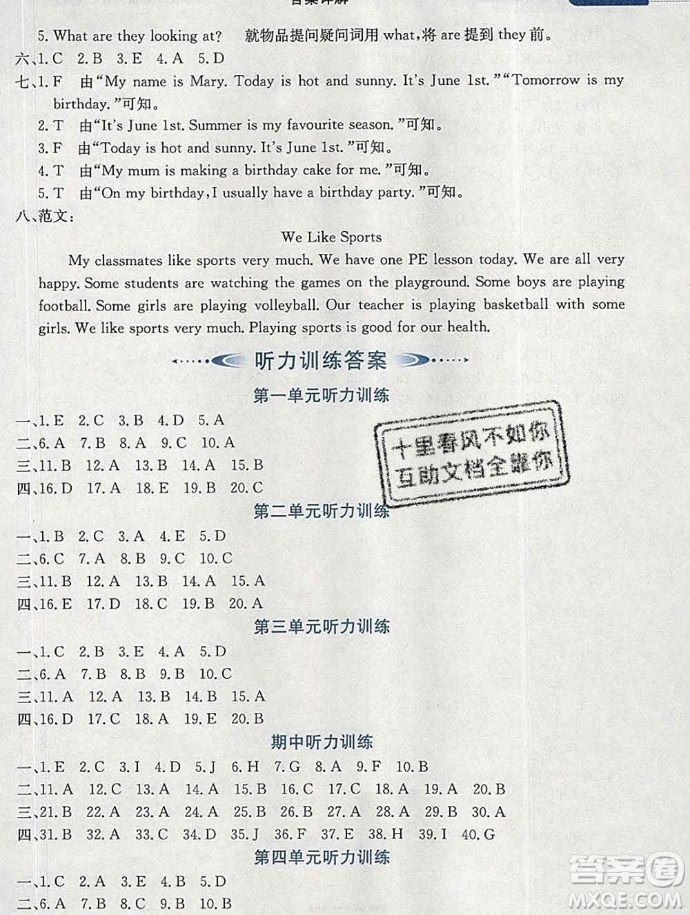 陜西人民教育出版社2020春小學(xué)教材全解五年級(jí)英語(yǔ)下冊(cè)人教精通版三起答案