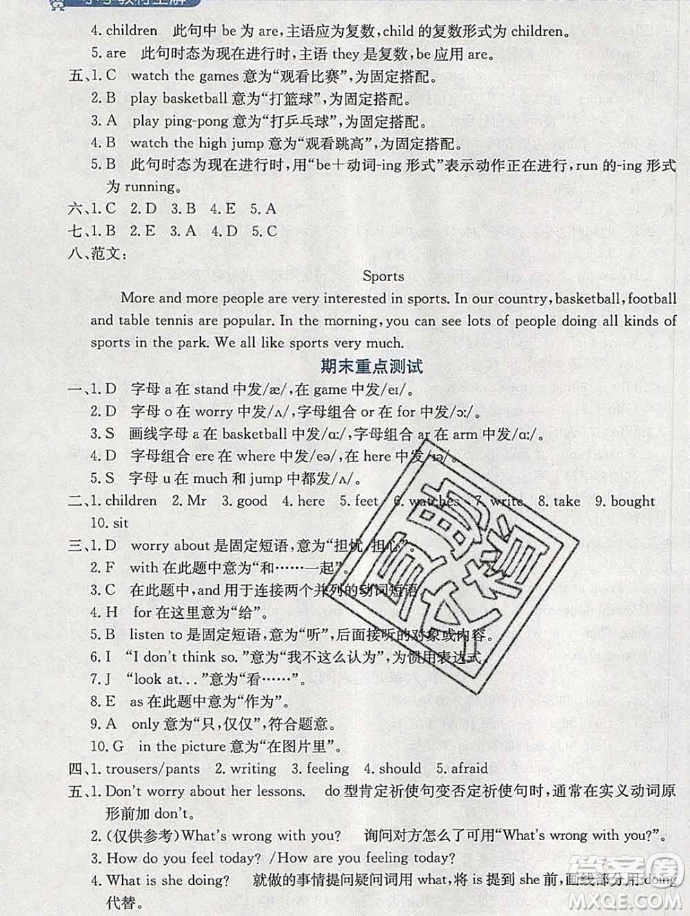 陜西人民教育出版社2020春小學(xué)教材全解五年級(jí)英語(yǔ)下冊(cè)人教精通版三起答案