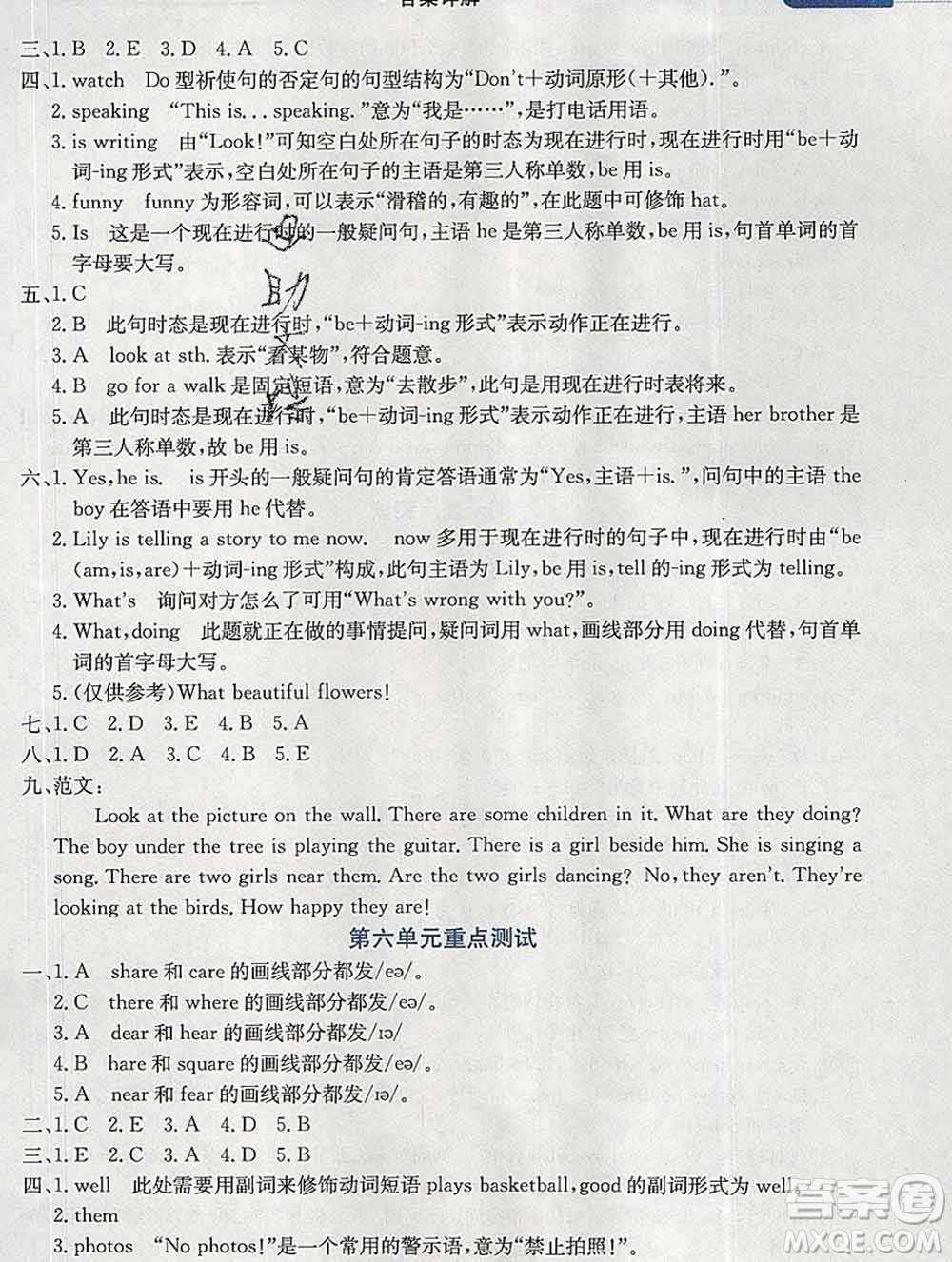 陜西人民教育出版社2020春小學(xué)教材全解五年級(jí)英語(yǔ)下冊(cè)人教精通版三起答案