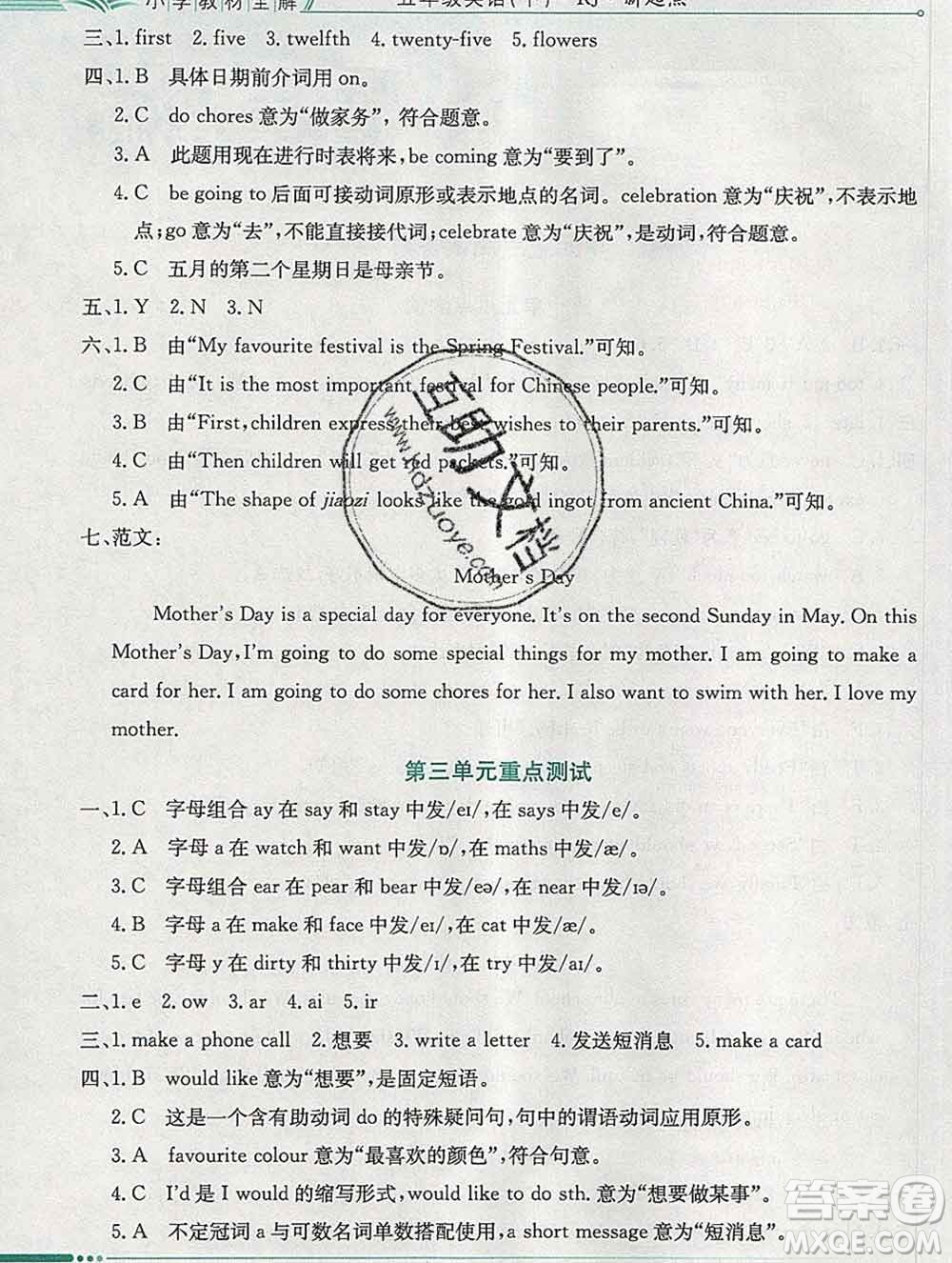 陜西人民教育出版社2020春小學教材全解五年級英語下冊人教版一起答案