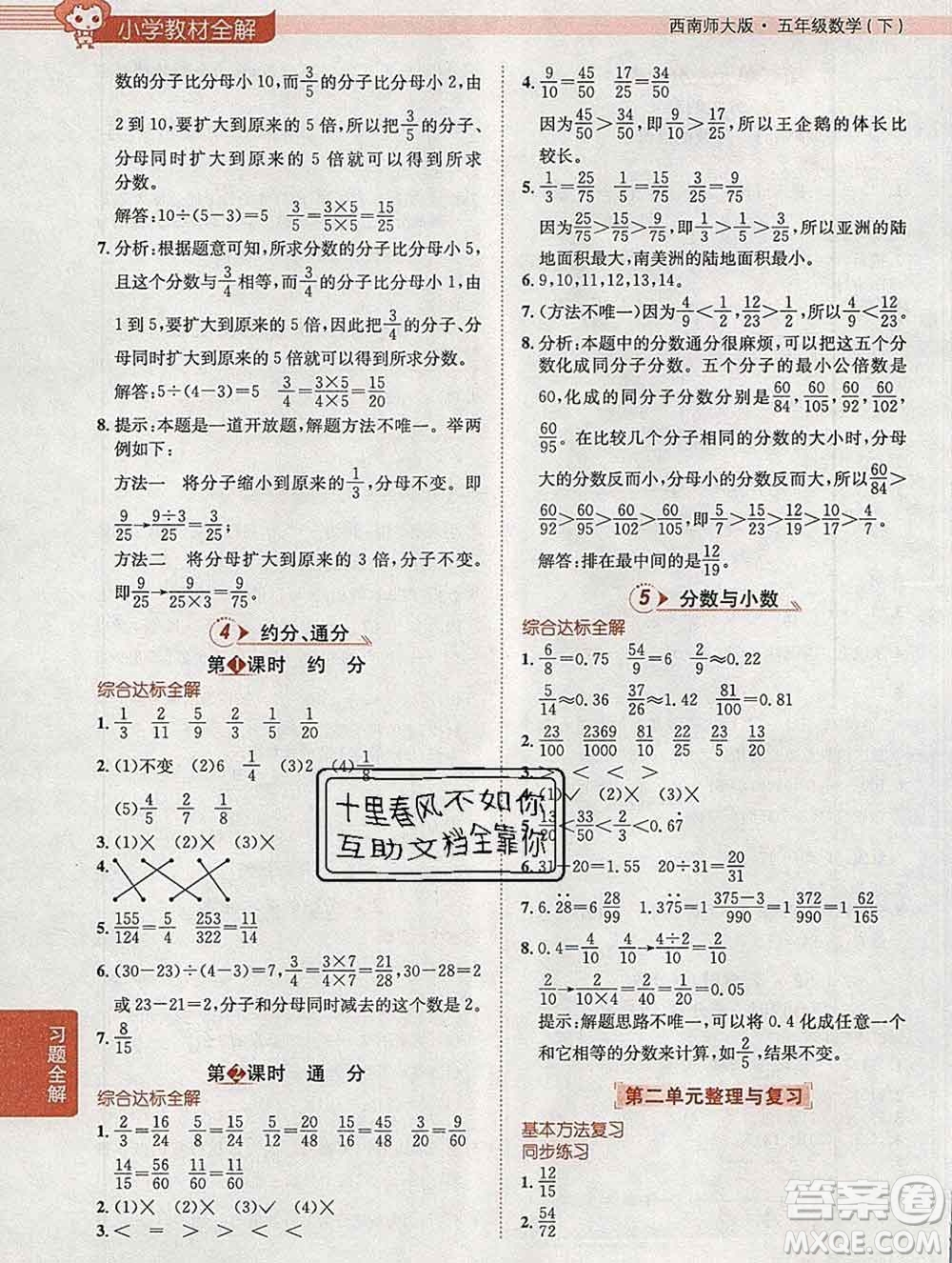 陜西人民教育出版社2020春小學(xué)教材全解五年級(jí)數(shù)學(xué)下冊(cè)西師大版答案