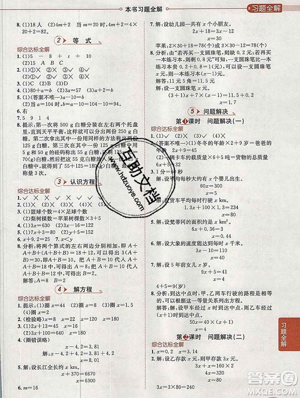 陜西人民教育出版社2020春小學(xué)教材全解五年級(jí)數(shù)學(xué)下冊(cè)西師大版答案