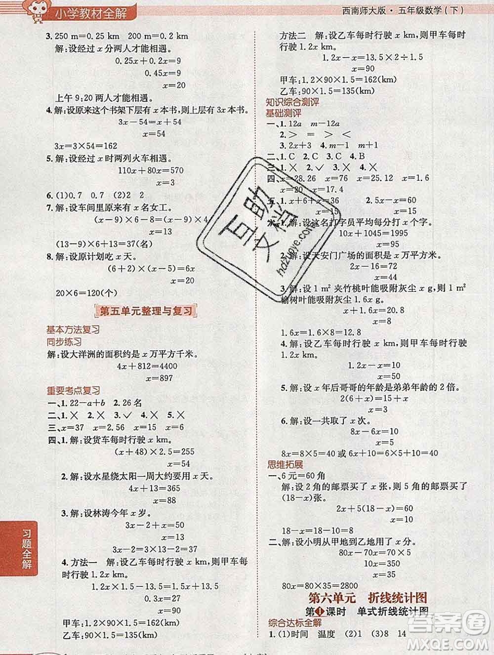 陜西人民教育出版社2020春小學(xué)教材全解五年級(jí)數(shù)學(xué)下冊(cè)西師大版答案