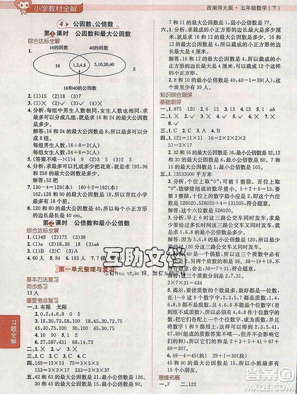 陜西人民教育出版社2020春小學(xué)教材全解五年級(jí)數(shù)學(xué)下冊(cè)西師大版答案