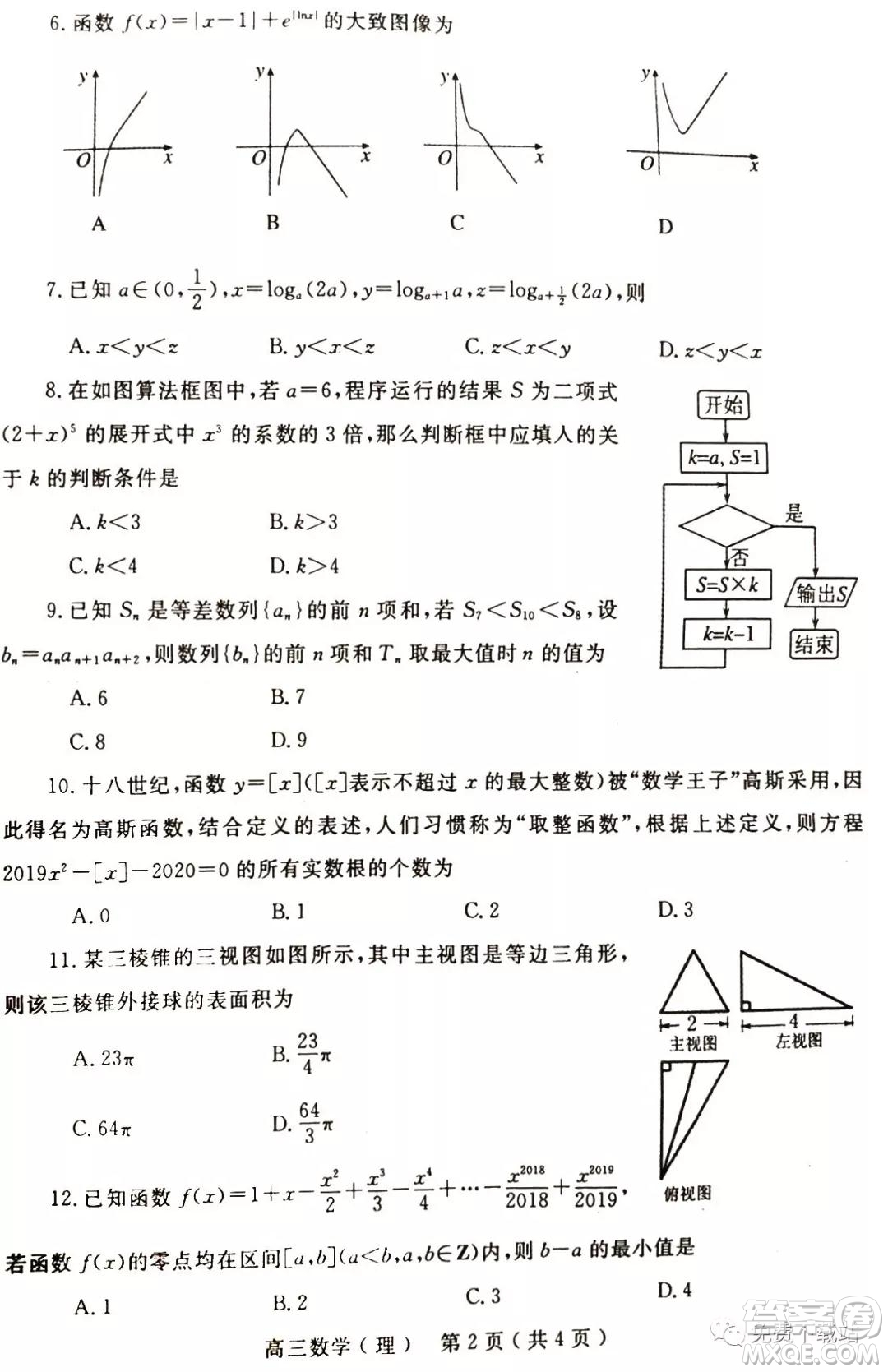 南陽(yáng)市2019年秋期高中三年級(jí)期終質(zhì)量評(píng)估理科數(shù)學(xué)答案