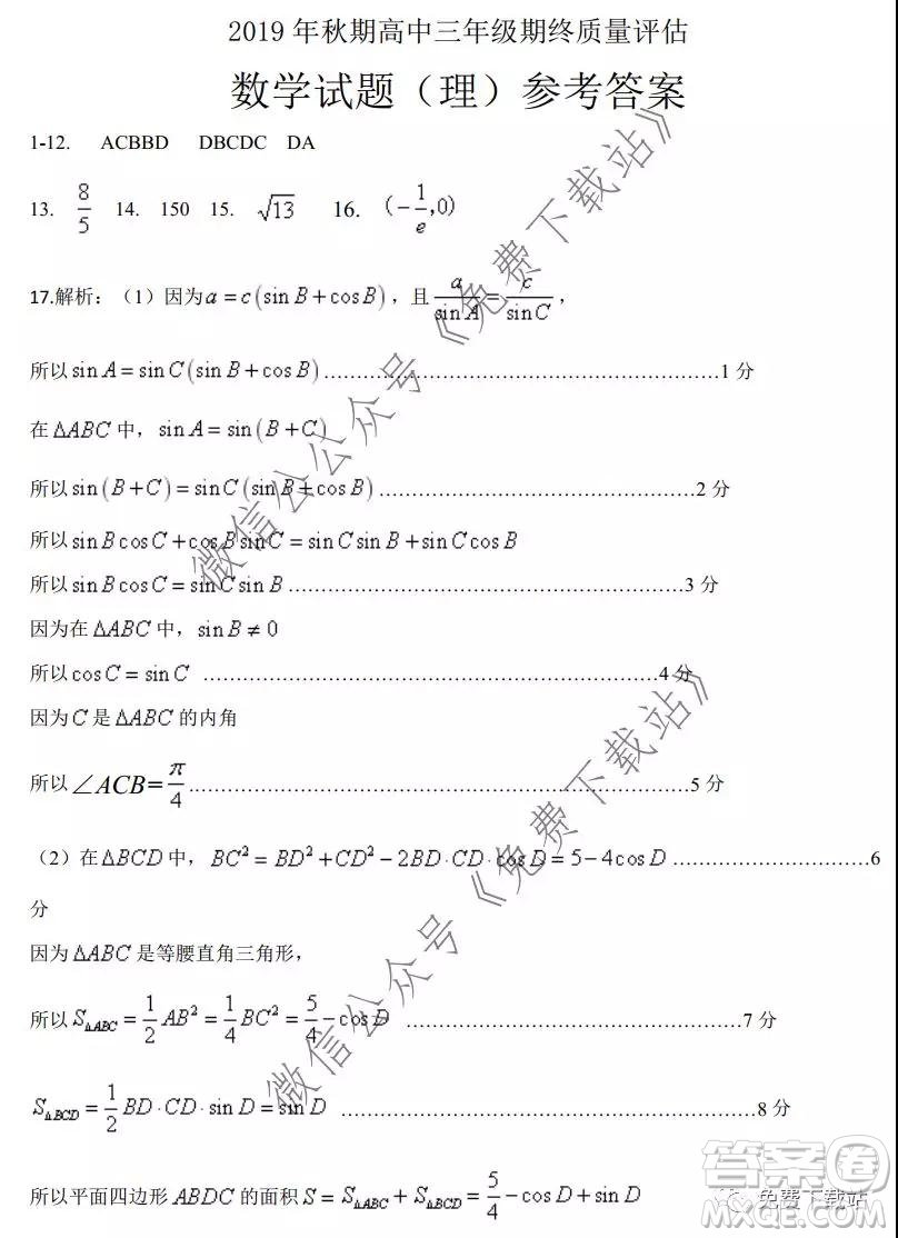 南陽(yáng)市2019年秋期高中三年級(jí)期終質(zhì)量評(píng)估理科數(shù)學(xué)答案