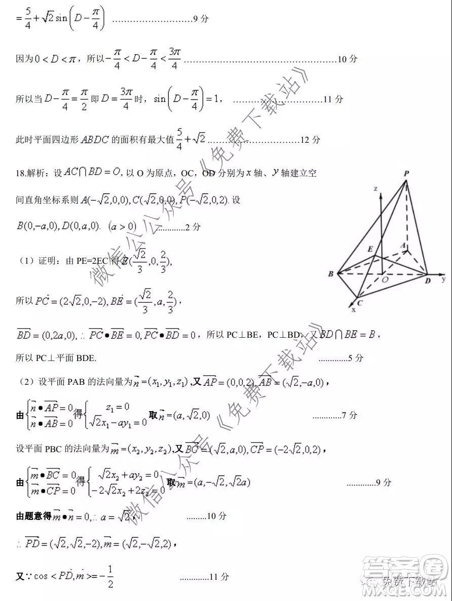 南陽(yáng)市2019年秋期高中三年級(jí)期終質(zhì)量評(píng)估理科數(shù)學(xué)答案