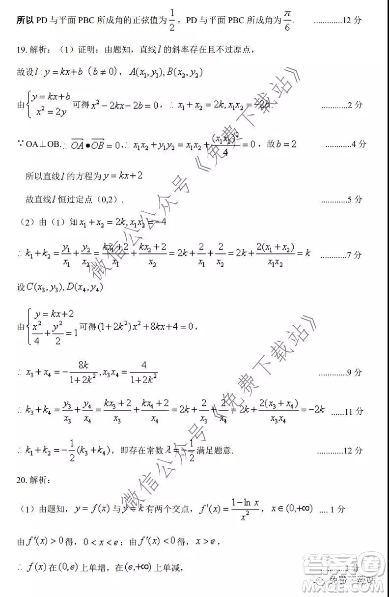 南陽(yáng)市2019年秋期高中三年級(jí)期終質(zhì)量評(píng)估理科數(shù)學(xué)答案