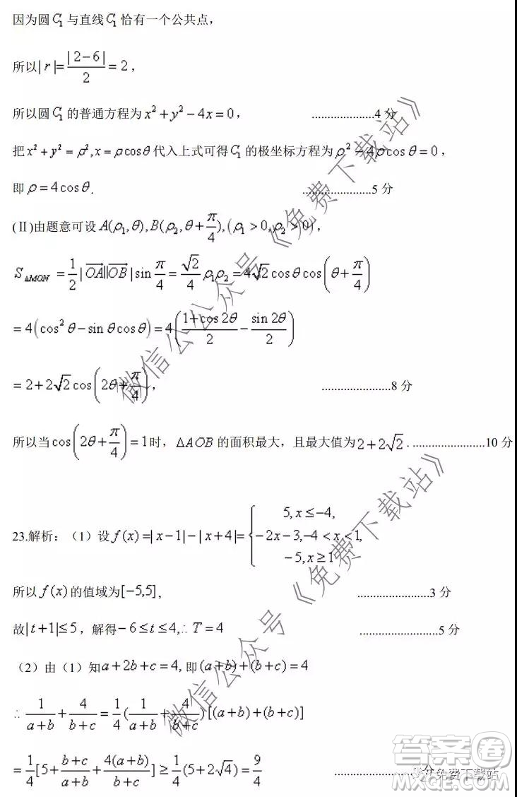 南陽(yáng)市2019年秋期高中三年級(jí)期終質(zhì)量評(píng)估理科數(shù)學(xué)答案