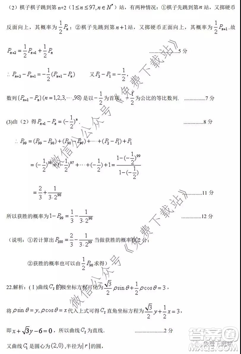 南陽(yáng)市2019年秋期高中三年級(jí)期終質(zhì)量評(píng)估理科數(shù)學(xué)答案