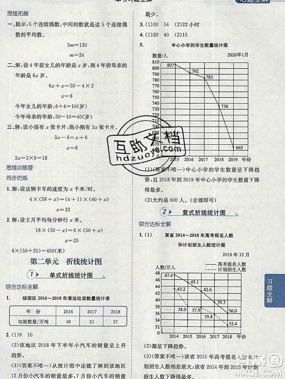 陜西人民教育出版社2020春小學(xué)教材全解五年級數(shù)學(xué)下冊江蘇版答案