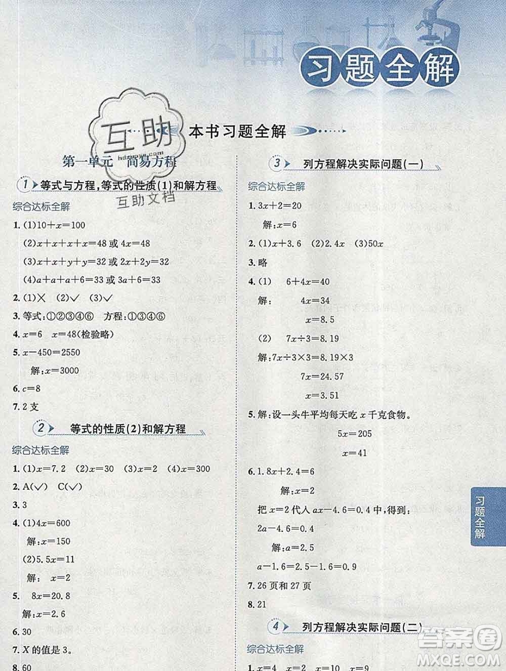 陜西人民教育出版社2020春小學(xué)教材全解五年級數(shù)學(xué)下冊江蘇版答案