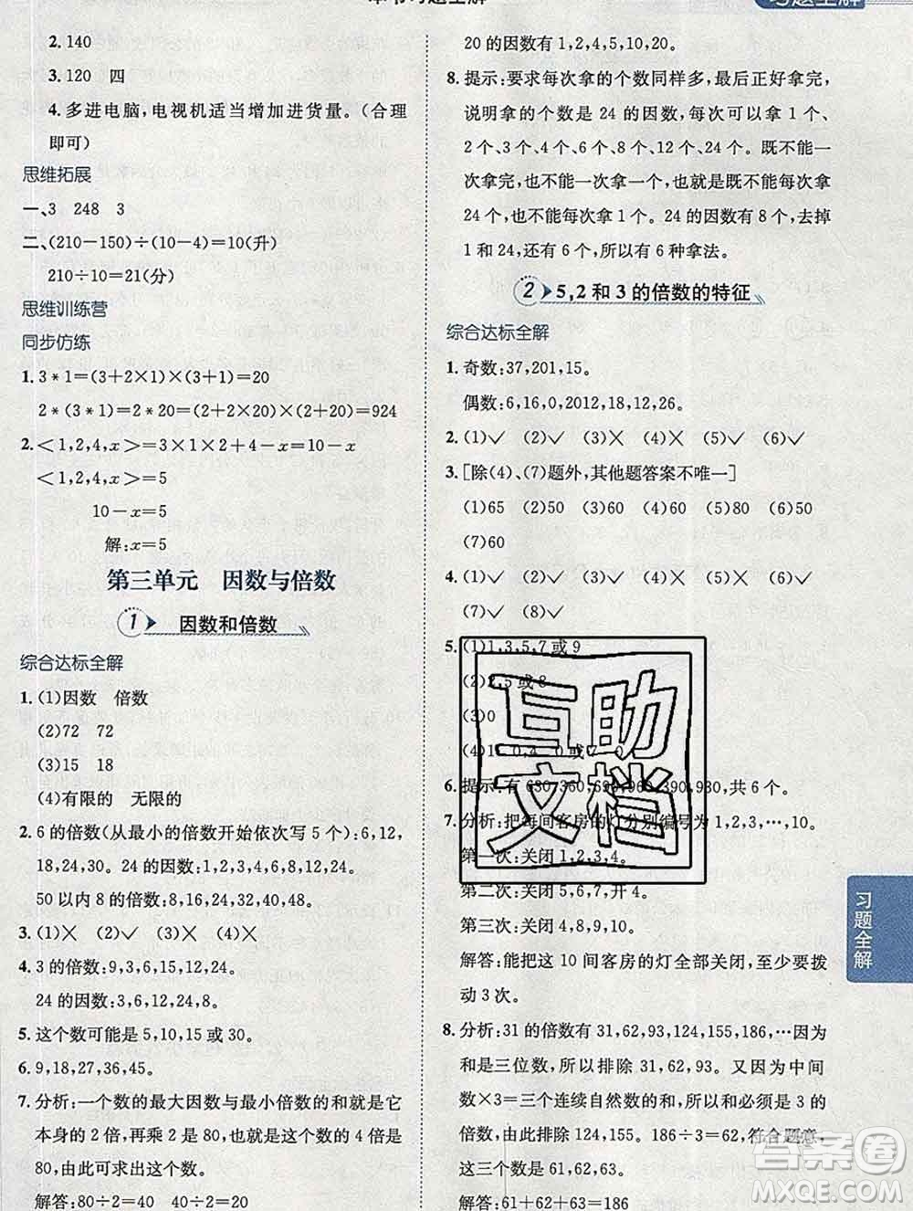 陜西人民教育出版社2020春小學(xué)教材全解五年級數(shù)學(xué)下冊江蘇版答案