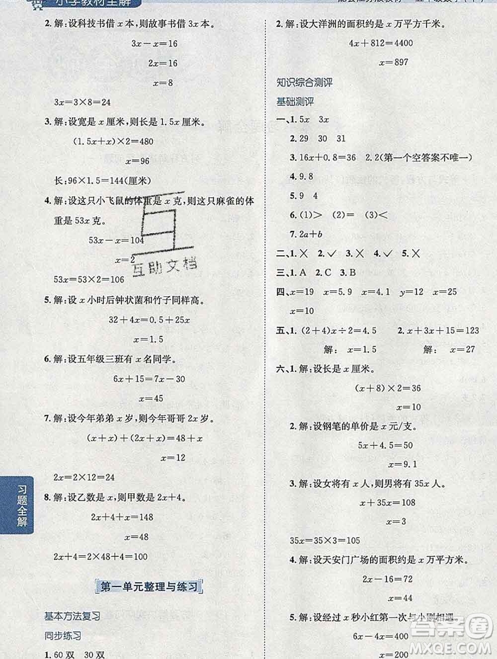 陜西人民教育出版社2020春小學(xué)教材全解五年級數(shù)學(xué)下冊江蘇版答案