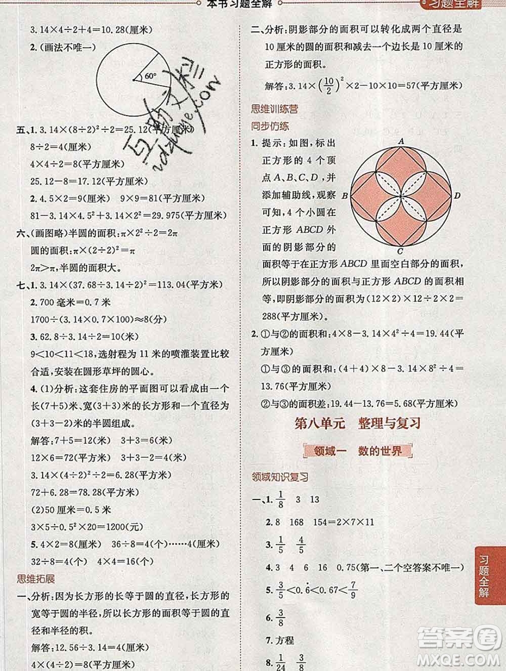 陜西人民教育出版社2020春小學(xué)教材全解五年級數(shù)學(xué)下冊江蘇版答案