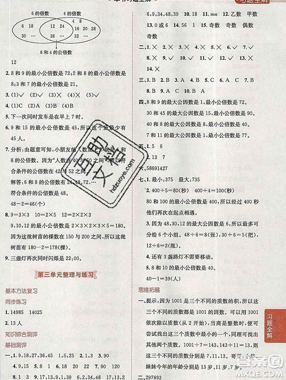 陜西人民教育出版社2020春小學(xué)教材全解五年級數(shù)學(xué)下冊江蘇版答案