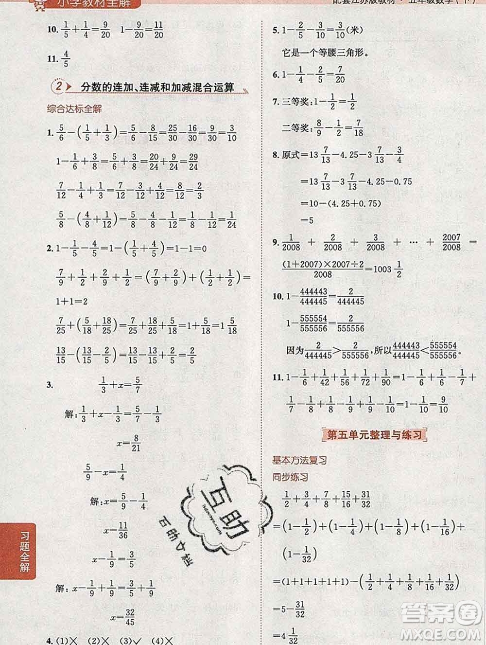 陜西人民教育出版社2020春小學(xué)教材全解五年級數(shù)學(xué)下冊江蘇版答案