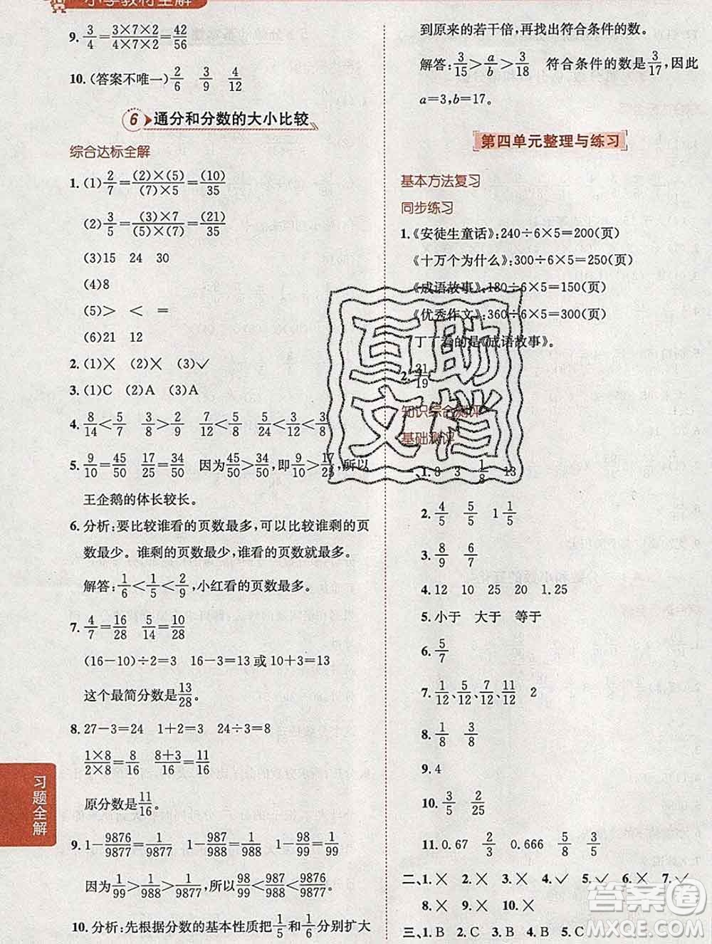 陜西人民教育出版社2020春小學(xué)教材全解五年級數(shù)學(xué)下冊江蘇版答案