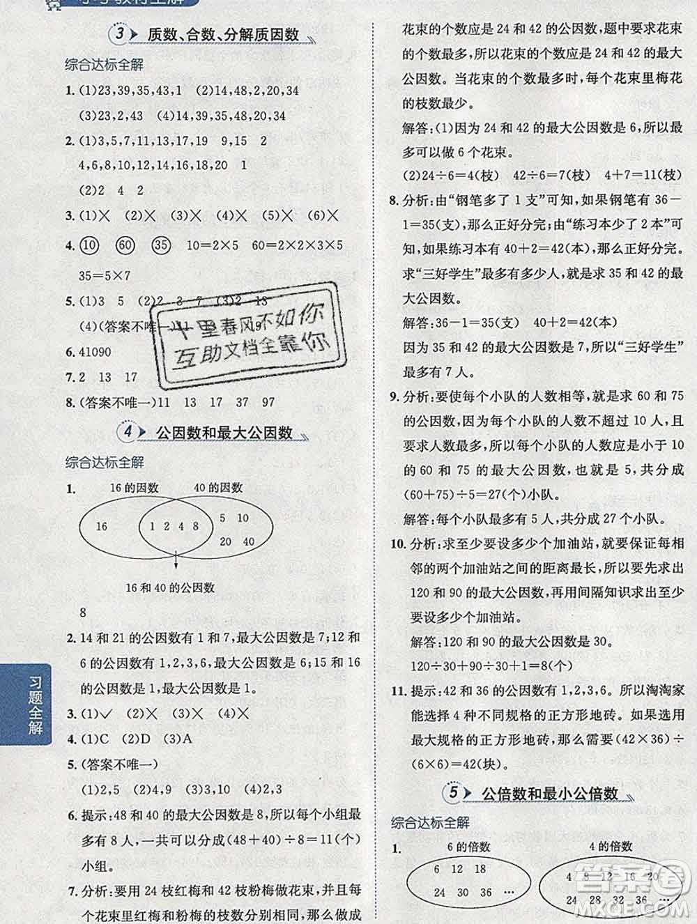 陜西人民教育出版社2020春小學(xué)教材全解五年級數(shù)學(xué)下冊江蘇版答案